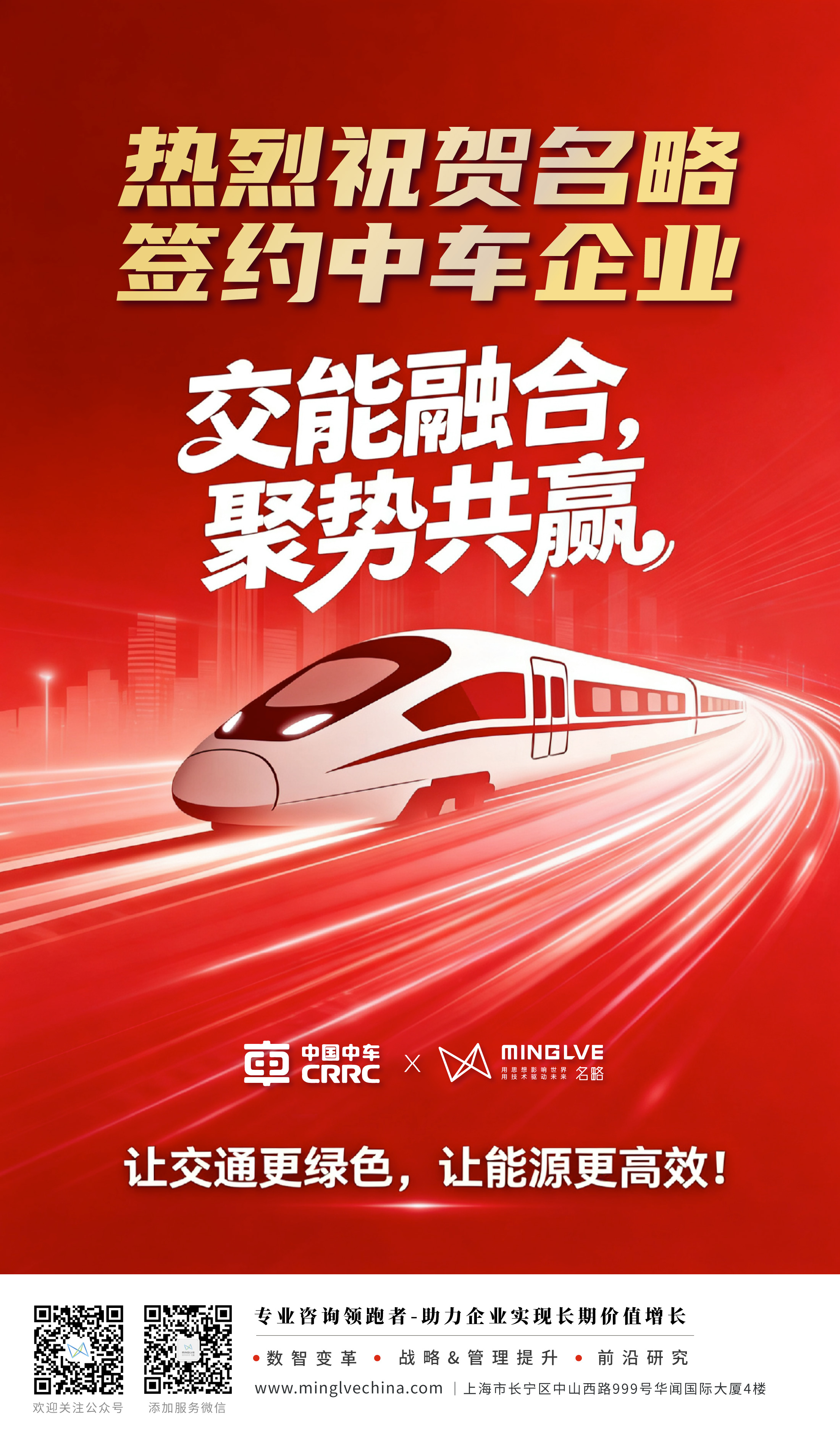 中车海报.jpg