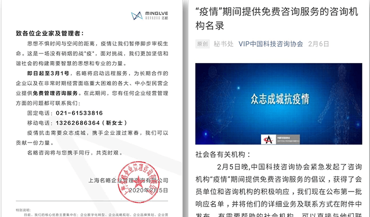 名略咨询致中国企业家的一封信——关于疫情期间为中国中小型民营企业提供免费咨询倡议书